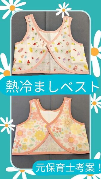 熱冷ましベスト 熱中症対策 発熱に!