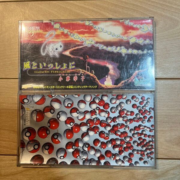 小林幸子「風といっしょに」CDとポケモン特典CD 2枚セット