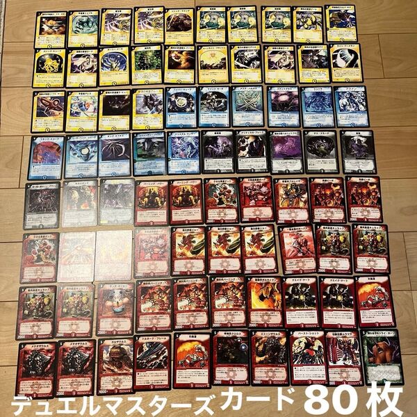 デュエルマスターズ カード 80枚