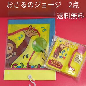おさるのジョージ ハンカチ 紙パックドリンクホルダー 2点セット 送料無料