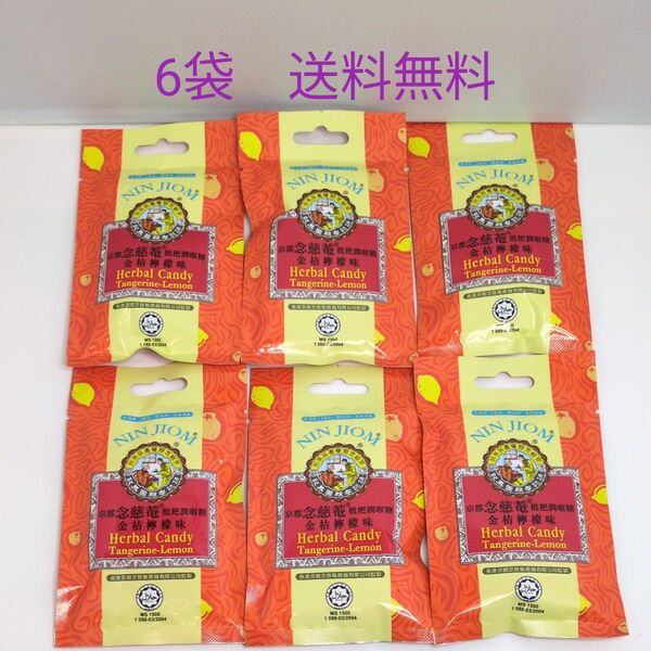 のど飴 台湾 京都念慈菴枇杷潤喉糖 キンカン 6袋 送料無料