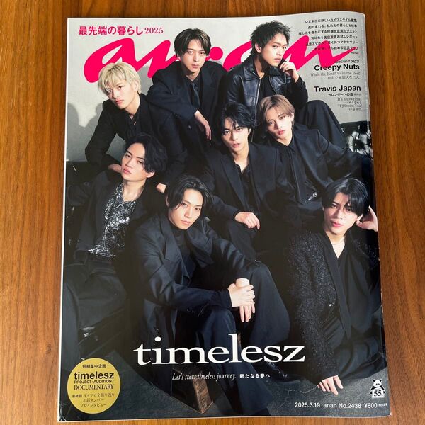 anan timelesz アンアン タイムレス タイプロ