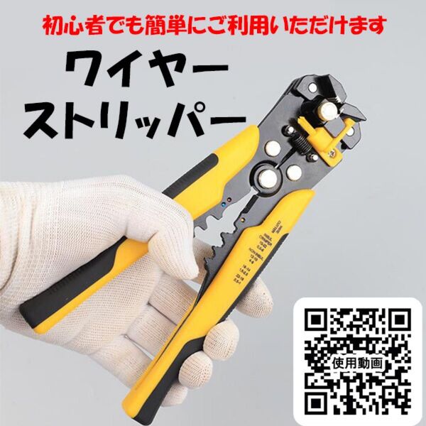 新品 ワイヤー ストリッパー 配線 ツール 電線 皮剥き工具 電工ペンチ