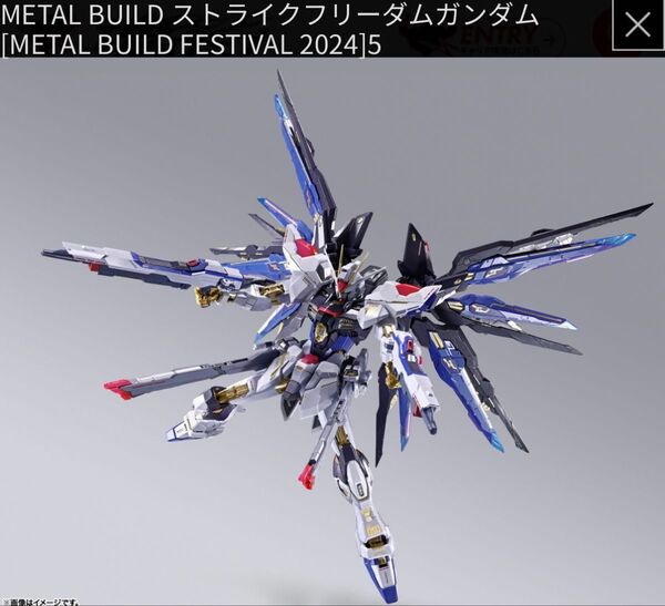 METAL BUILD FESTIVAL2024 メタルビルド ストライクフリーダムガンダム+ デスティニーガンダム+光の翼