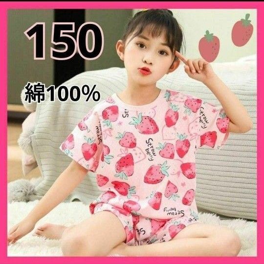 綿100% パジャマ 半袖 女の子 150 キッズ いちご ストロベリー 綿 ルームウェア