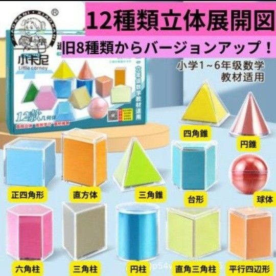 【新】算数 立体展開図 模型 知育玩具 お受験 小学校 くもん 展開図