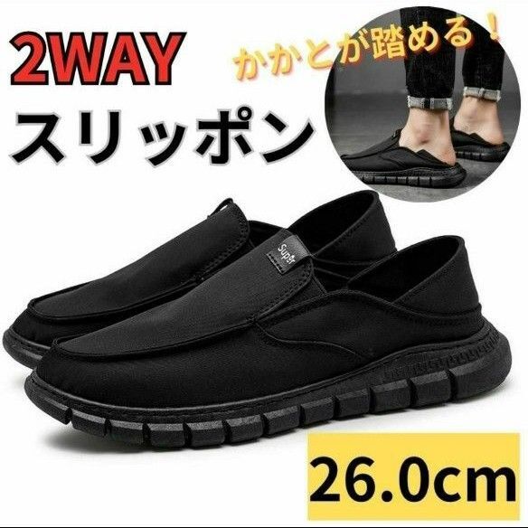 ▽◇メンズ スリッポン かかと踏める スニーカー シューズ サンダル ブラック 26