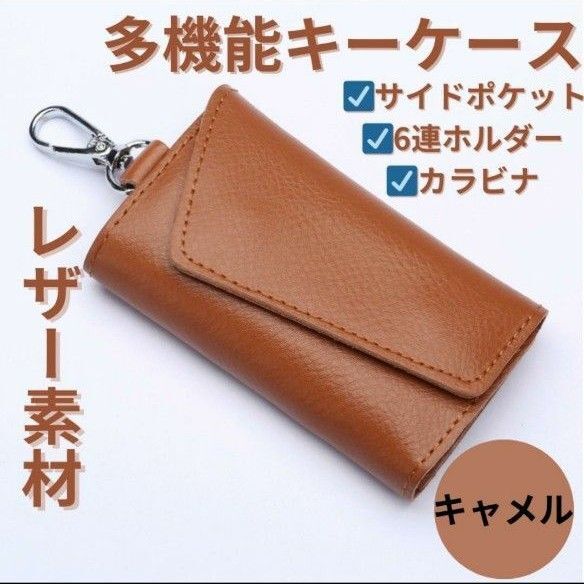 キーケース 本革 茶 鍵入れ レザー シンプル カード入れ キャメル ポケット