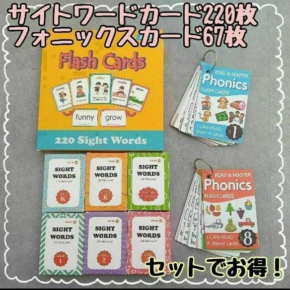 サイトワード フォニックス 英単語 英語 フラッシュカード 幼児教育 お受験 小学校受験 英単語カード 英会話 知育 英語