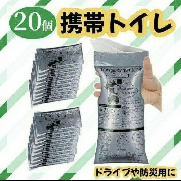簡易トイレ 携帯トイレ 防災 災害 介護 旅行 非常 ドライブ 男女兼用 20個 ポータブルトイレ 男女兼用 地震 非常用