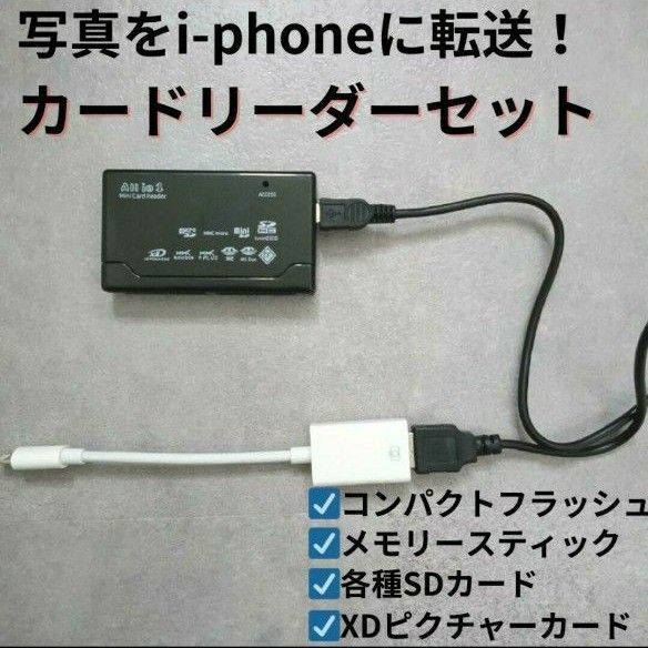 iPhone スマホ転送 xDピクチャーカード カードリーダー 転送 写真 HDMI USB