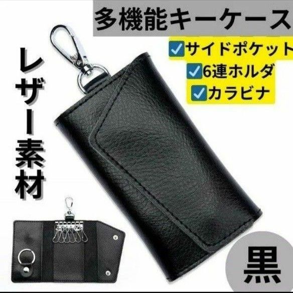 キーケース 本革 黒 鍵入れ レザー シンプル カード入れ ブラック ポケット キーリング シンプル