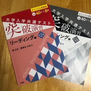 関正生★大学入学共通テスト対策 リーディング編 第2版 問題集と解答の2冊セット