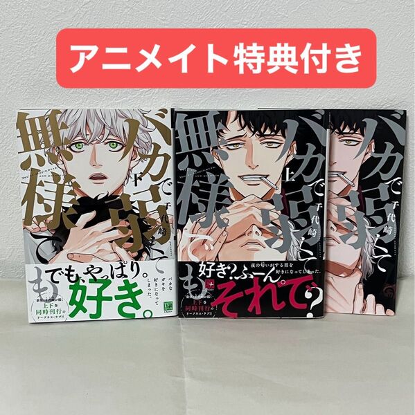 【BL漫画】バカで弱くて無様でも 上下巻 千代崎