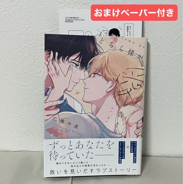 【BL漫画】どちら様が愛を告ぐ 仁嶋中道