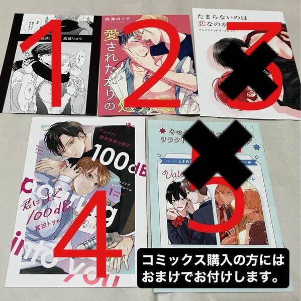 【BL漫画】特典ペーパー、リーフレット、ポストカード