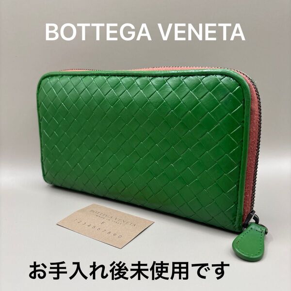 ◆正規品◆ BOTTEGA VENETA イントレチャート ラウンドファスナー 長財布グリーンレザー