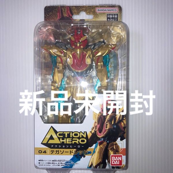 アクションヒーロー テガソードレッド04