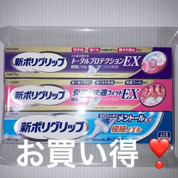 新ポリグリップ 3種類セット