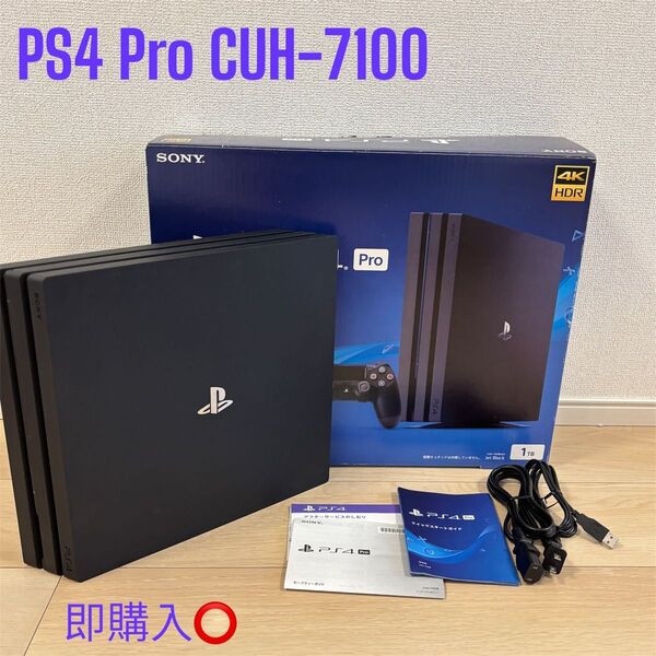 即購入大歓迎 動作良好 PS4 pro CUH-7100B ブラック PlayStation4 プレステ4
