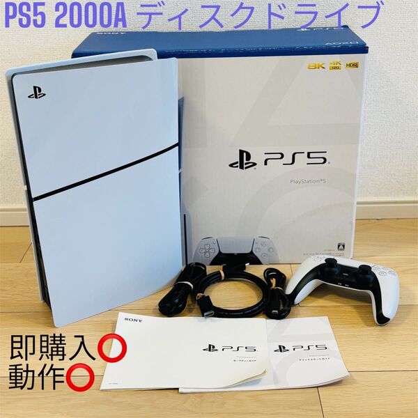 即購入大歓迎 PlayStation5 本体 CFI-2000A ディスクドライブ搭載モデル コントローラー付き