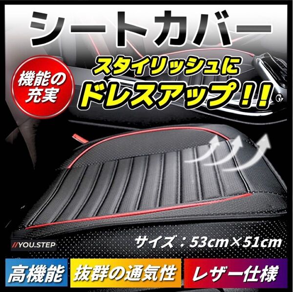 シートカバー 車用 座席 普通車 軽自動車 運転席 助手席 座席シート カーシート レザー クッション 汎用 SUV ミニバン