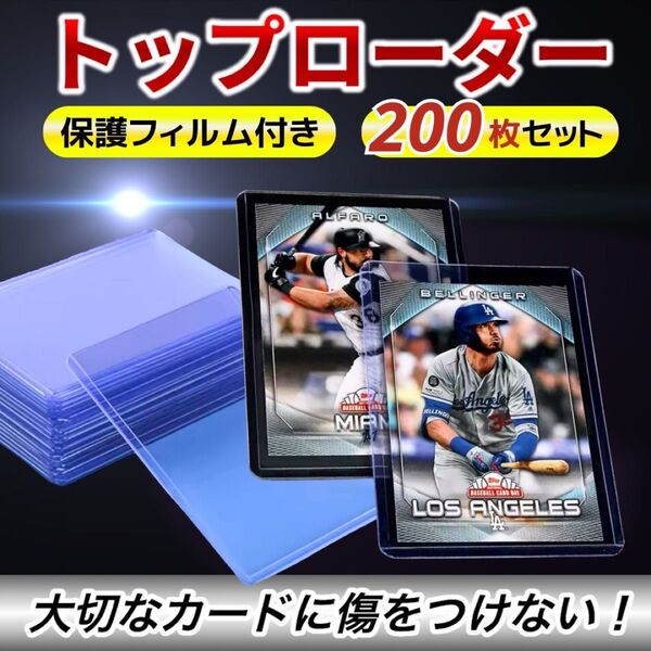 トップローダー 200枚 トレカ カードケース ハード スリーブ ポケカ 遊戯王 ワンピース 収納 ポケモン スリーブ クリア