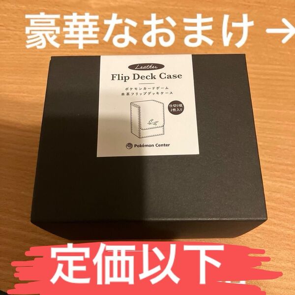 【説明欄必読】本革フリップデッキケース ブラッキー +おまけ大量 ポケモンカード ポケカ 【定価以下出品】