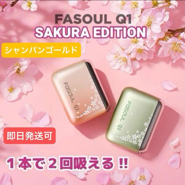 ファソウル FASOUL Q1 アイコス 互換機 加熱式 電子タバコ シャンパンゴールド 箱あり