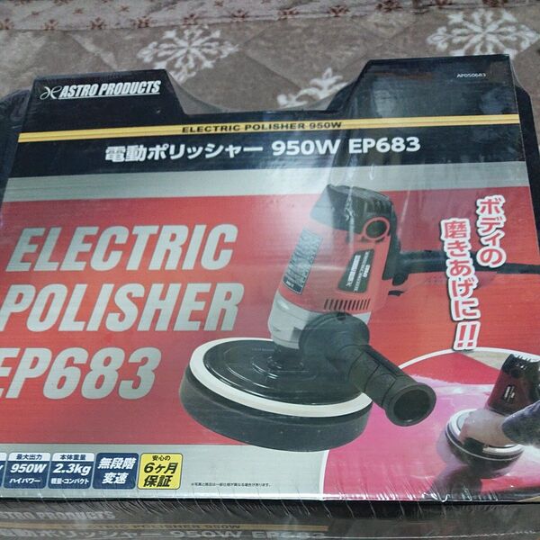 電動ポリッシャー