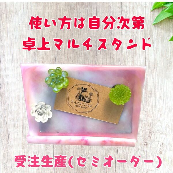 マーブル模様卓上マルチスタンド 色が選べる受注生産(セミオーダー)推しカラーで推しグッズを飾りませんか?ハンドメイド