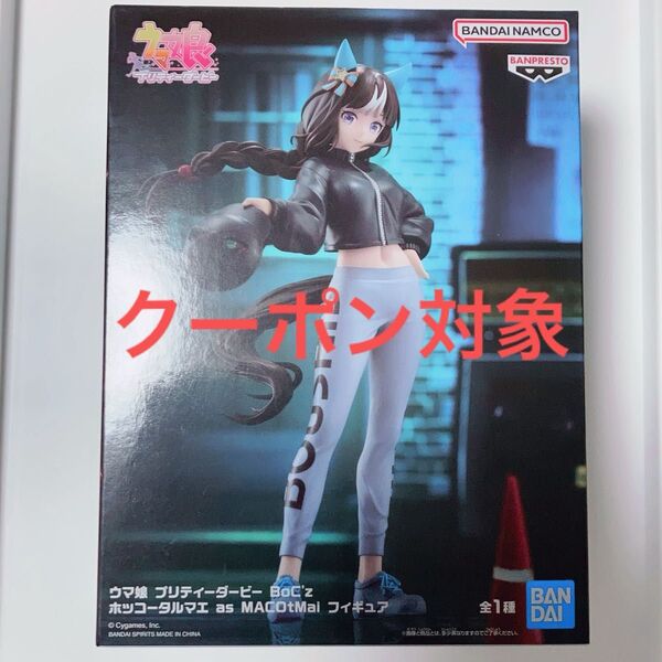 ウマ娘プリティーダービー BoC'z ホッコータルマエ as MACOtMai ウマ娘 フィギュア
