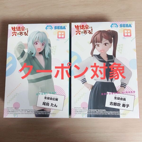 生徒会にも穴はある! 古都吹寿子 尾鳥たん フィギュア2体セット