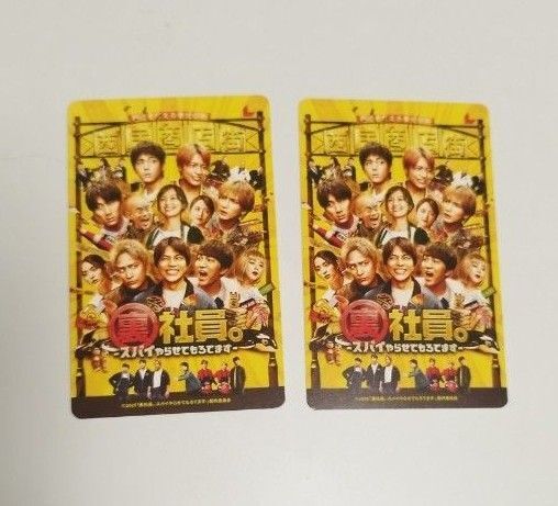 WEST.主演 裏社員 スパイやらせてもろてます 2枚