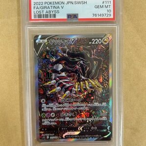 ポケモンカード PSA10 ギラティナ