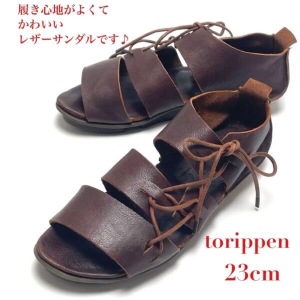 ドイツ製 torippen トリッペン Sand cuoio 本革 レザー サンダル 靴 ブラウン 茶色 23cm レディース