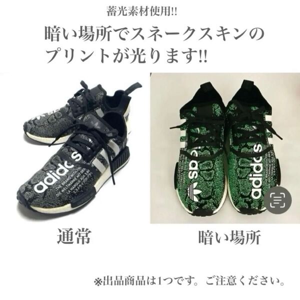 本日限定価格 adidas EH2204 アディダス ノマド R1 アトモス 厚底 スニーカー 靴 スネーク 25.5cm メンズ