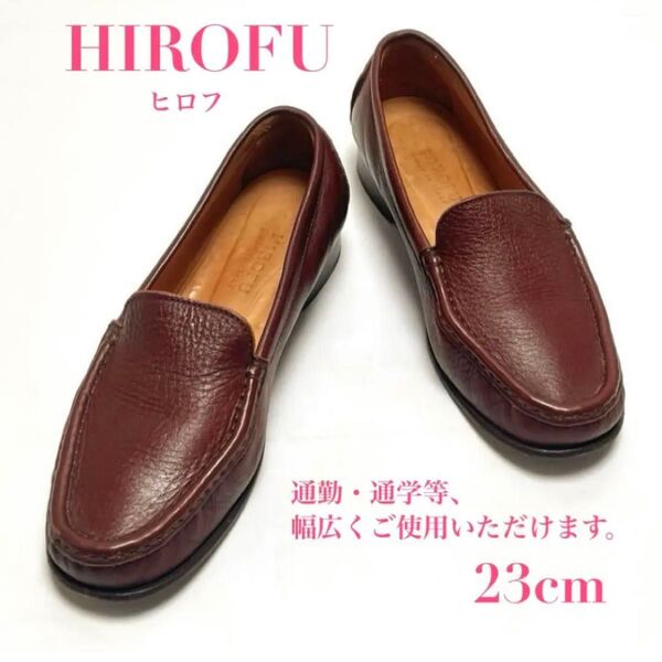 イタリア製 HIROFU ヒロフ ヴァンプ ローファー モカシン スリッポン 靴 ブラウン レディース 23cm 通学 通勤