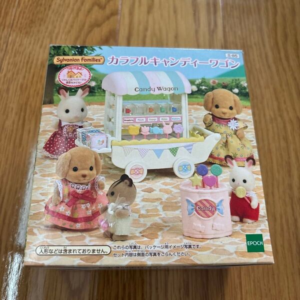 シルバニアファミリー☆カラフルキャンディーワゴン