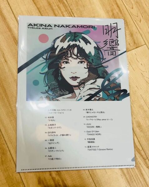【新品未開封】中森明菜トリビュート 明響 クリアファイル
