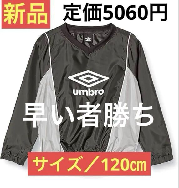 【新品 未使用】アンブロ ウィンドブレーカー サッカー ピステ 防風 はっ水 オールシーズン対応 ジュニア キッズ 子供用