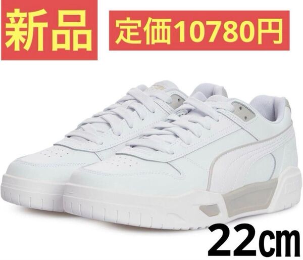 【新品】プーマ PUMA RBDテック クラシック スニーカー 運動靴 22㎝ ホワイト/ゴールド レディース メンズ キッズ