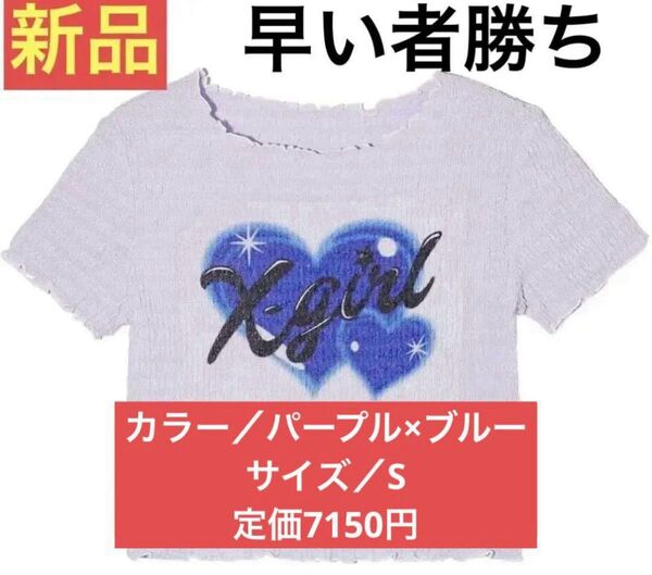 【新品】X-girl エックスガール カジュアル HEART AIRBRUSH SHIRRED カットソー・Tシャツ 半袖