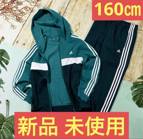 【新品 未使用】アディダス ジャージ上下セット ティベリオ 3ストライプス カラーブロック フリーストラックスーツ キッズ