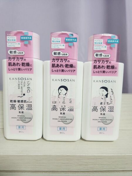 乾燥さん kansosan 高保湿乳液 3個セット 新品