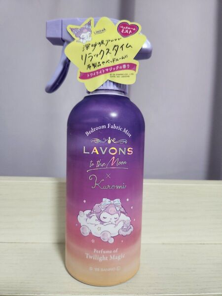 LAVONS ラボン ファブリックミスト クロミ トワイライトマジック