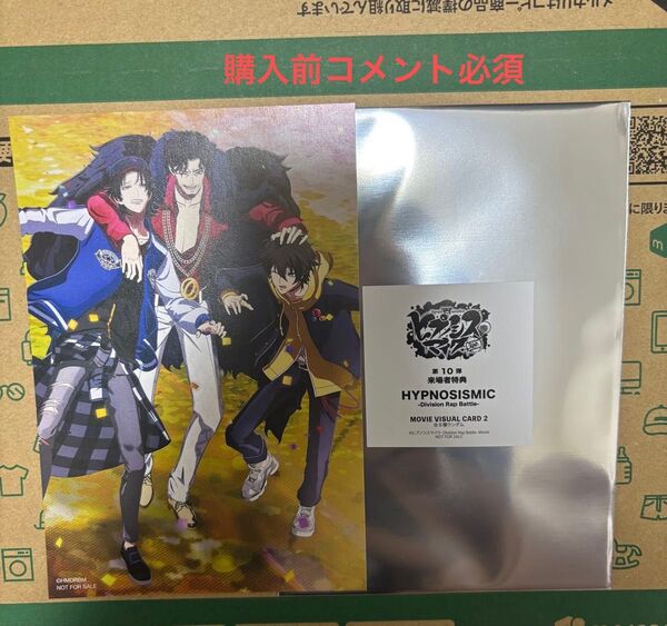 ヒプノシスマイク ヒプマイ ヒプムビ 映画 入場特典 ポストカード 10弾 山田二郎 山田三郎 天谷奴零