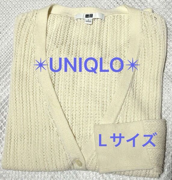 ★【UNIQLO】ユニクロ /Vネックカーディガン/アイボリーホワイト/Lサイズ★