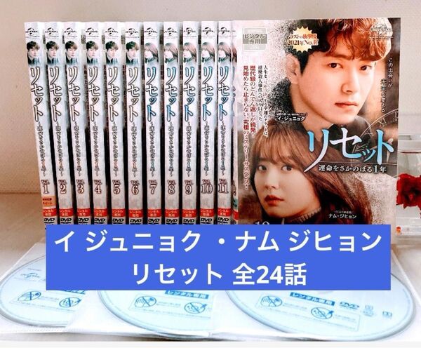 韓国ドラマ◆リセット 運命をさかのぼる1年 dvd 全巻◆イ ジュニョク / ナム ジヒョン 韓流