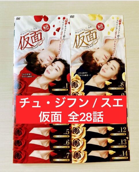 韓国ドラマ◆仮面 The Mask dvd 全巻セット◆チュ ジフン / スエ / ユ イニョン 韓流 日本語吹替あり